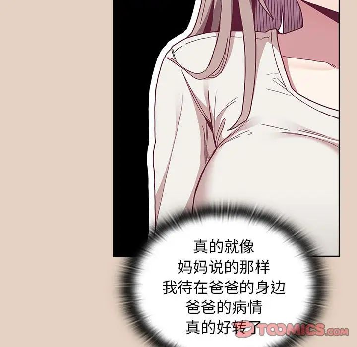 不请自来的未婚妻第81话