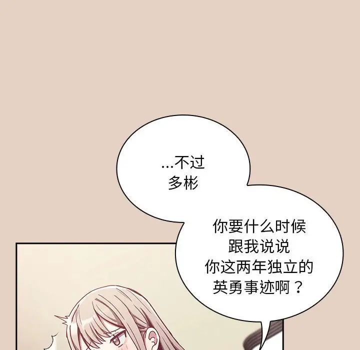 不请自来的未婚妻第81话