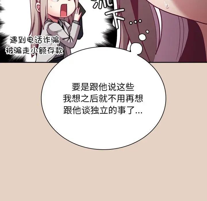 不请自来的未婚妻第81话