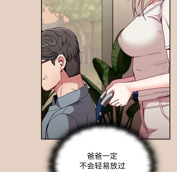 不请自来的未婚妻第81话