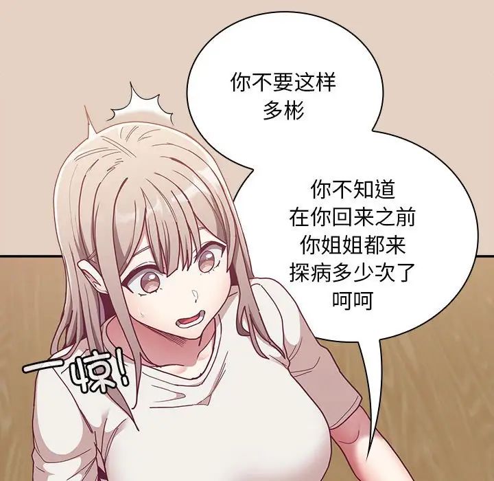 不请自来的未婚妻第81话