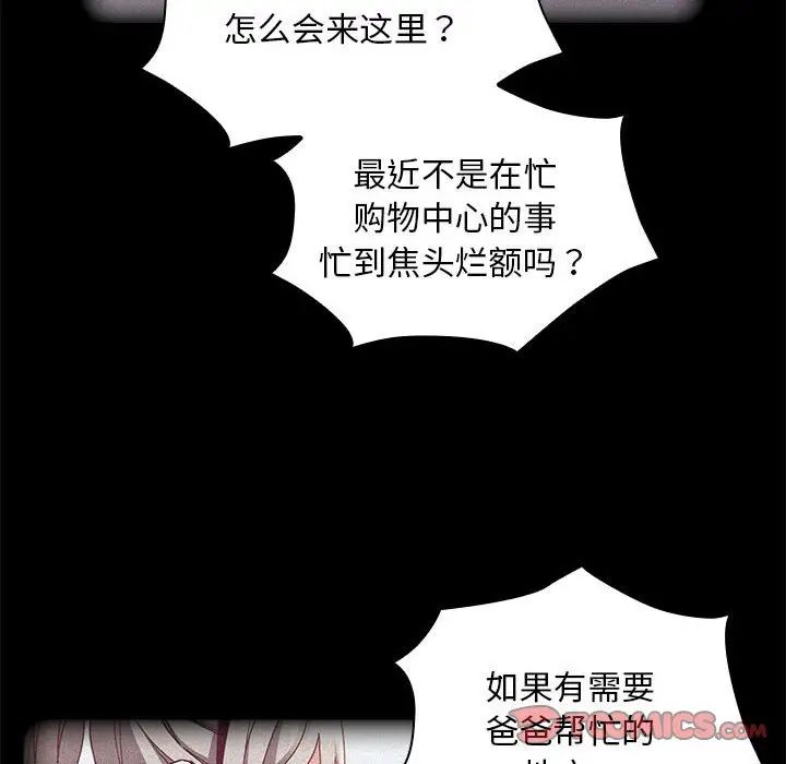 不请自来的未婚妻第81话
