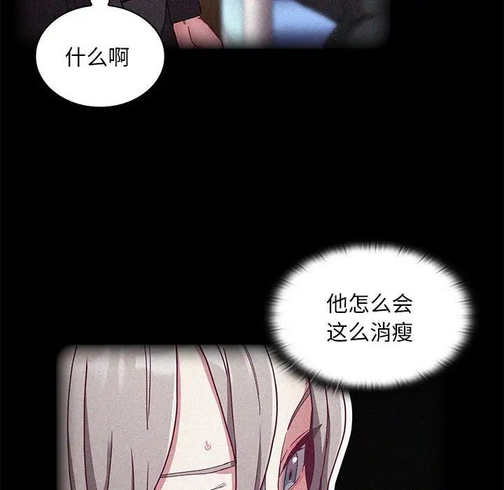 不请自来的未婚妻第81话