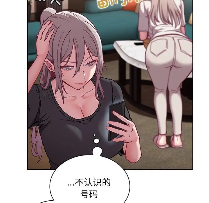 不请自来的未婚妻第81话