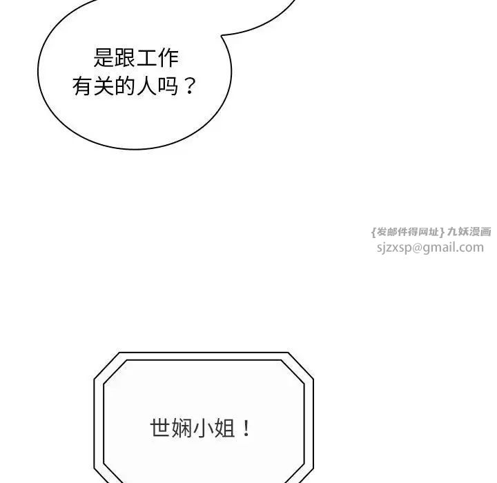 不请自来的未婚妻第81话