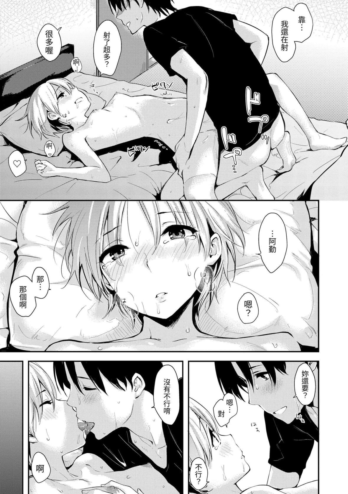 [なぱた]好きだらけ｜满满的爱意[中国翻訳][DL版][なぱた]好きだらけ｜满满的爱意[中国翻訳][DL版]