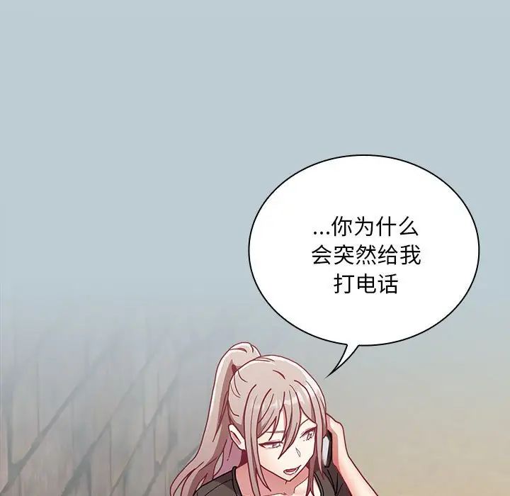 不请自来的未婚妻第81话