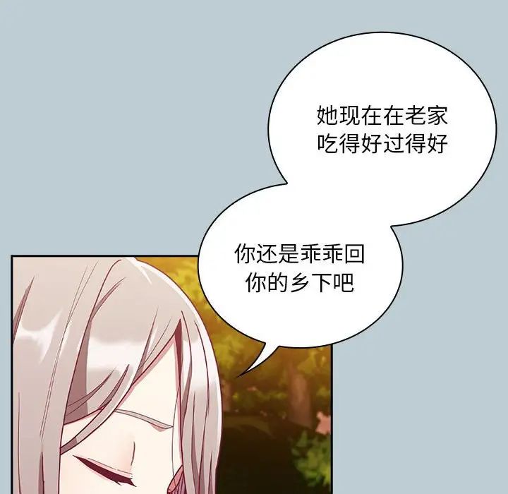 不请自来的未婚妻第81话