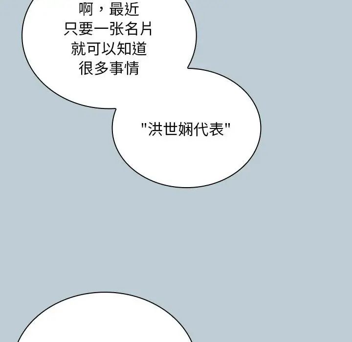 不请自来的未婚妻第81话
