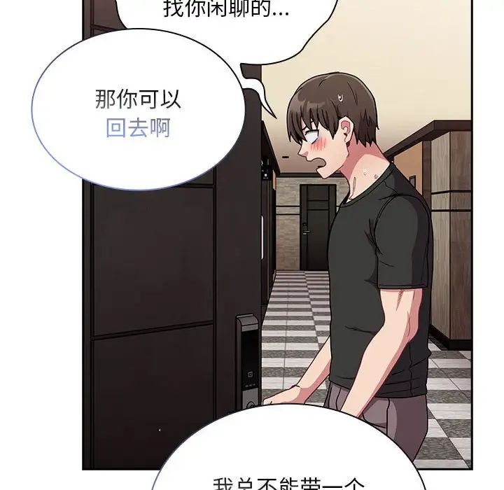 不请自来的未婚妻第81话