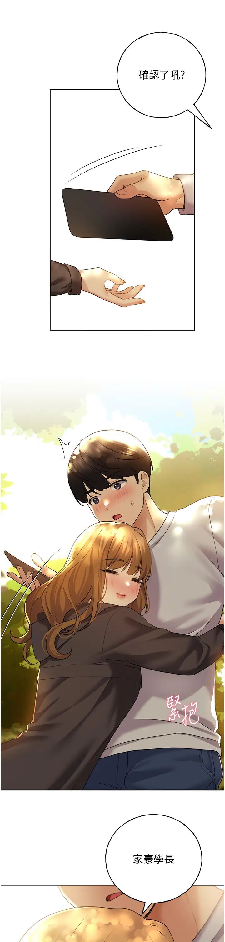 野蛮插画家第46话-你们俩是主仆关係?