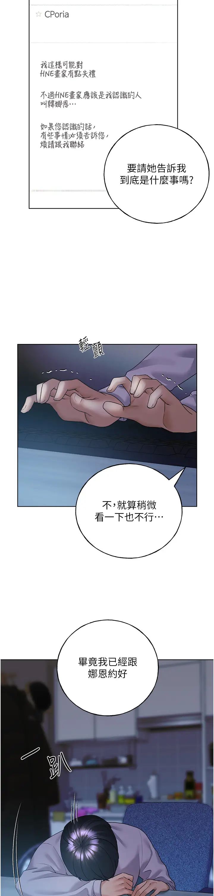 野蛮插画家第46话-你们俩是主仆关係?