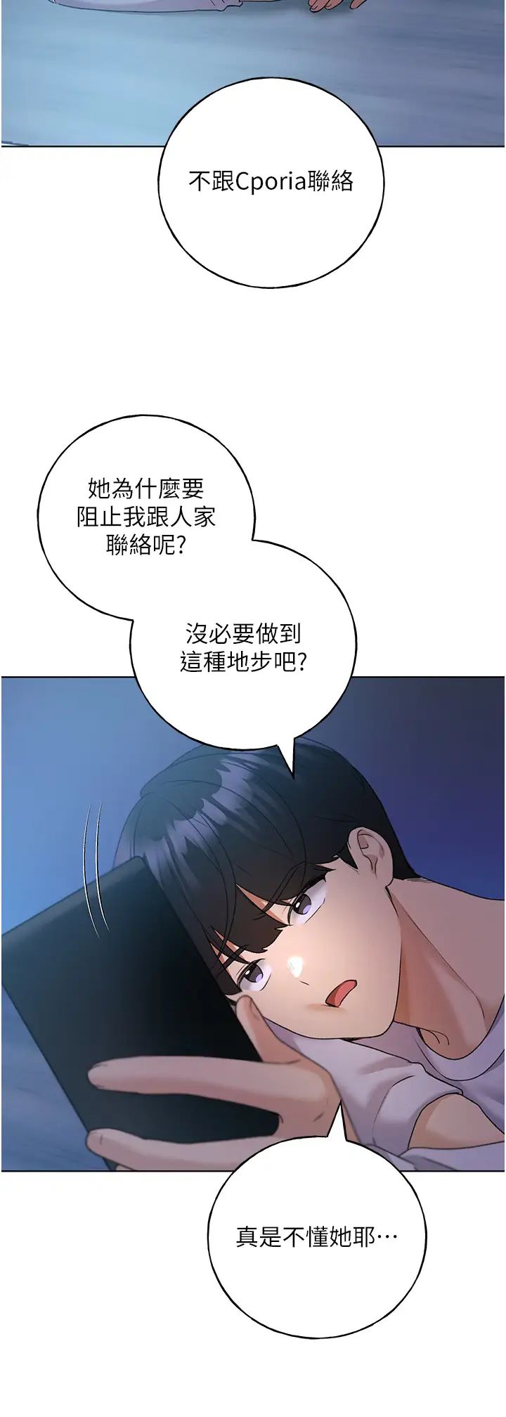 野蛮插画家第46话-你们俩是主仆关係?