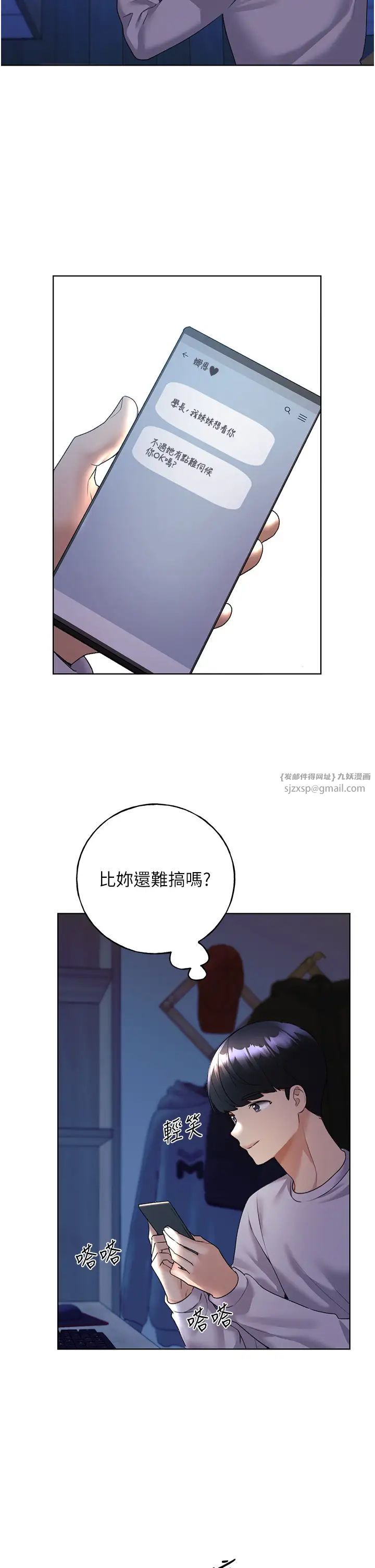 野蛮插画家第46话-你们俩是主仆关係?