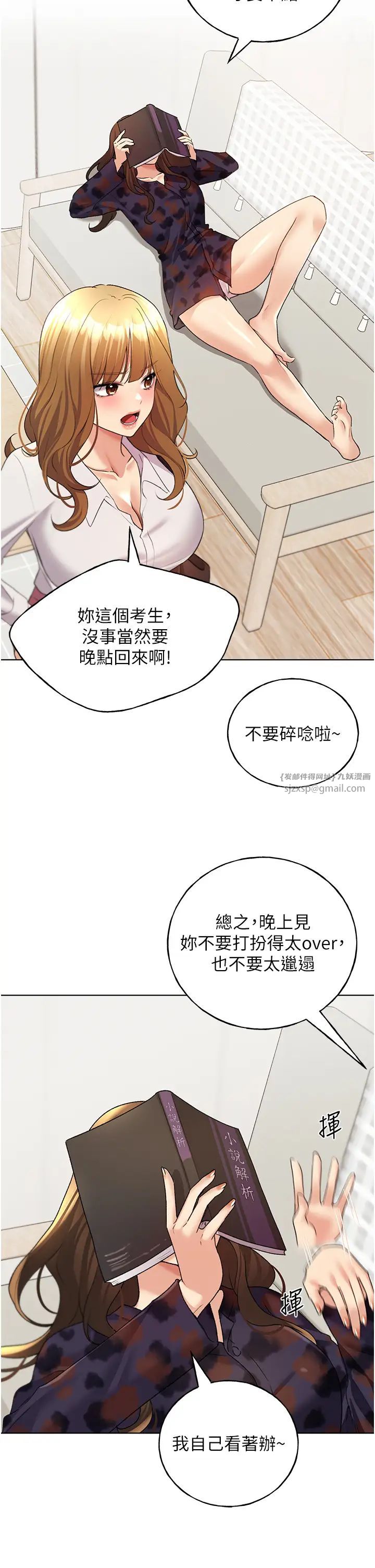 野蛮插画家第46话-你们俩是主仆关係?