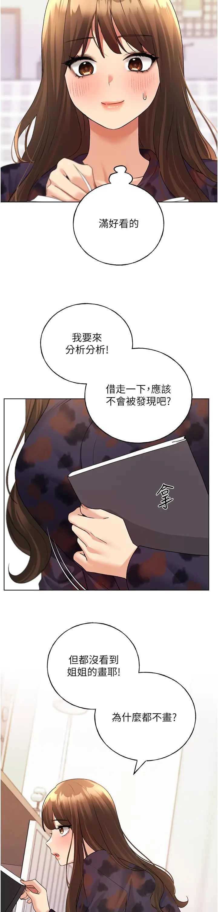 野蛮插画家第46话-你们俩是主仆关係?