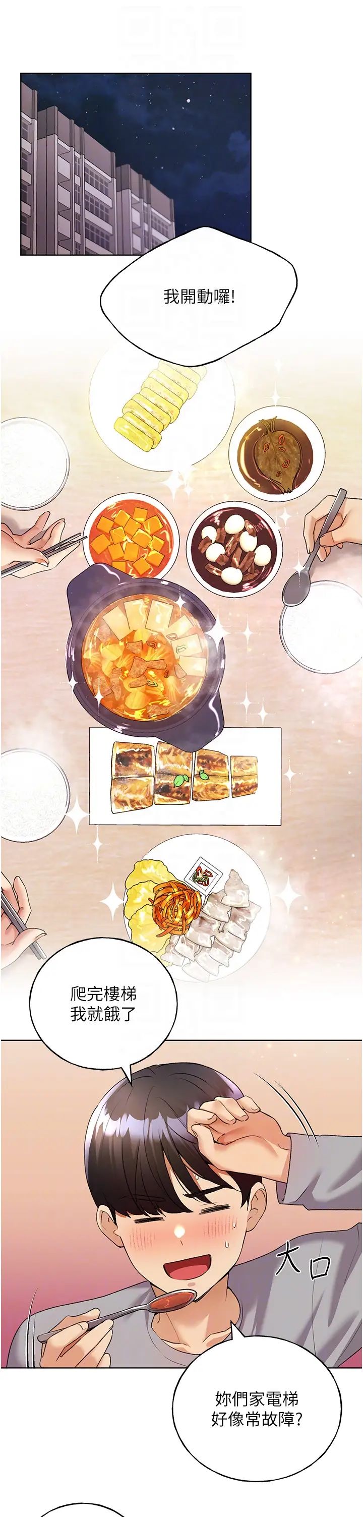 野蛮插画家第46话-你们俩是主仆关係?