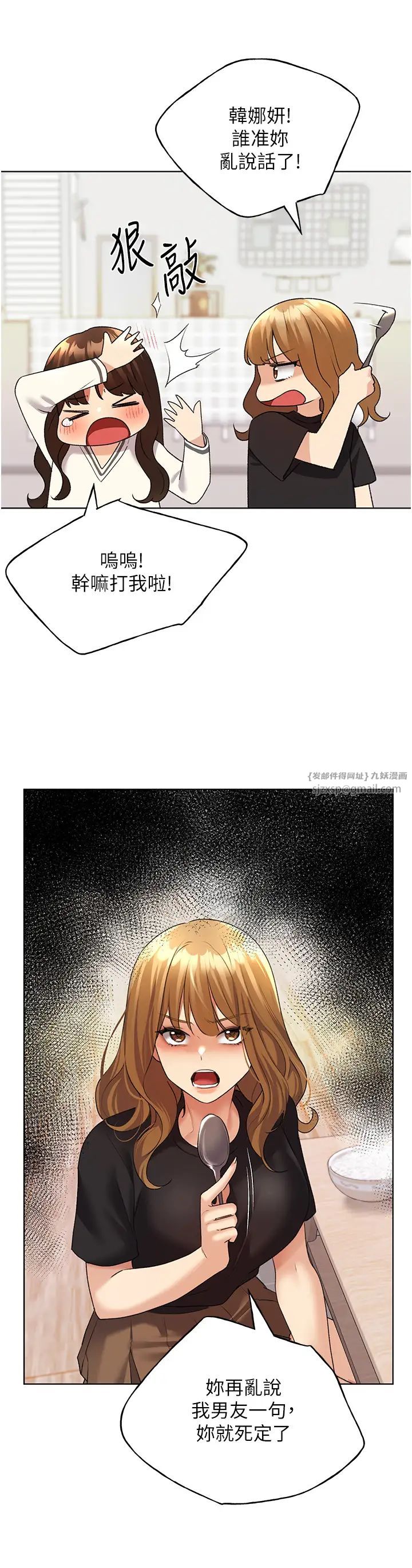 野蛮插画家第46话-你们俩是主仆关係?