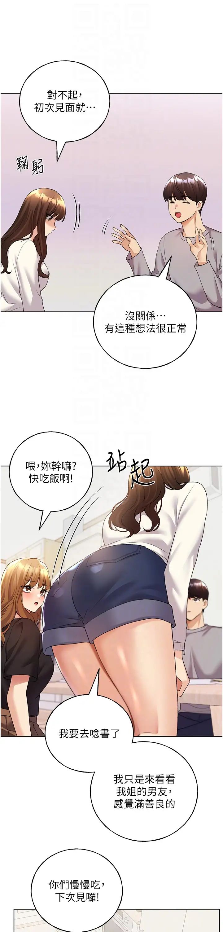 野蛮插画家第46话-你们俩是主仆关係?