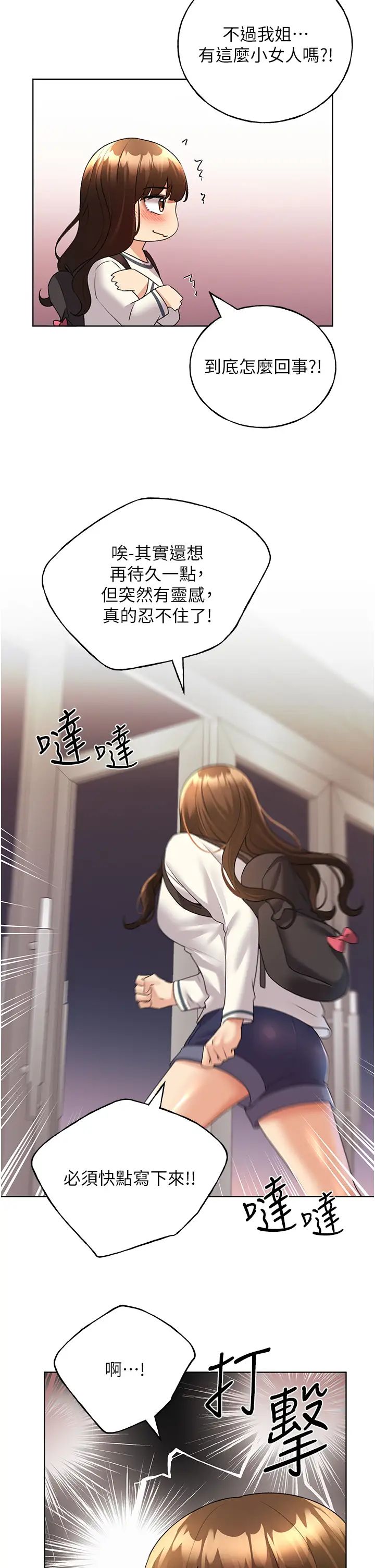 野蛮插画家第46话-你们俩是主仆关係?