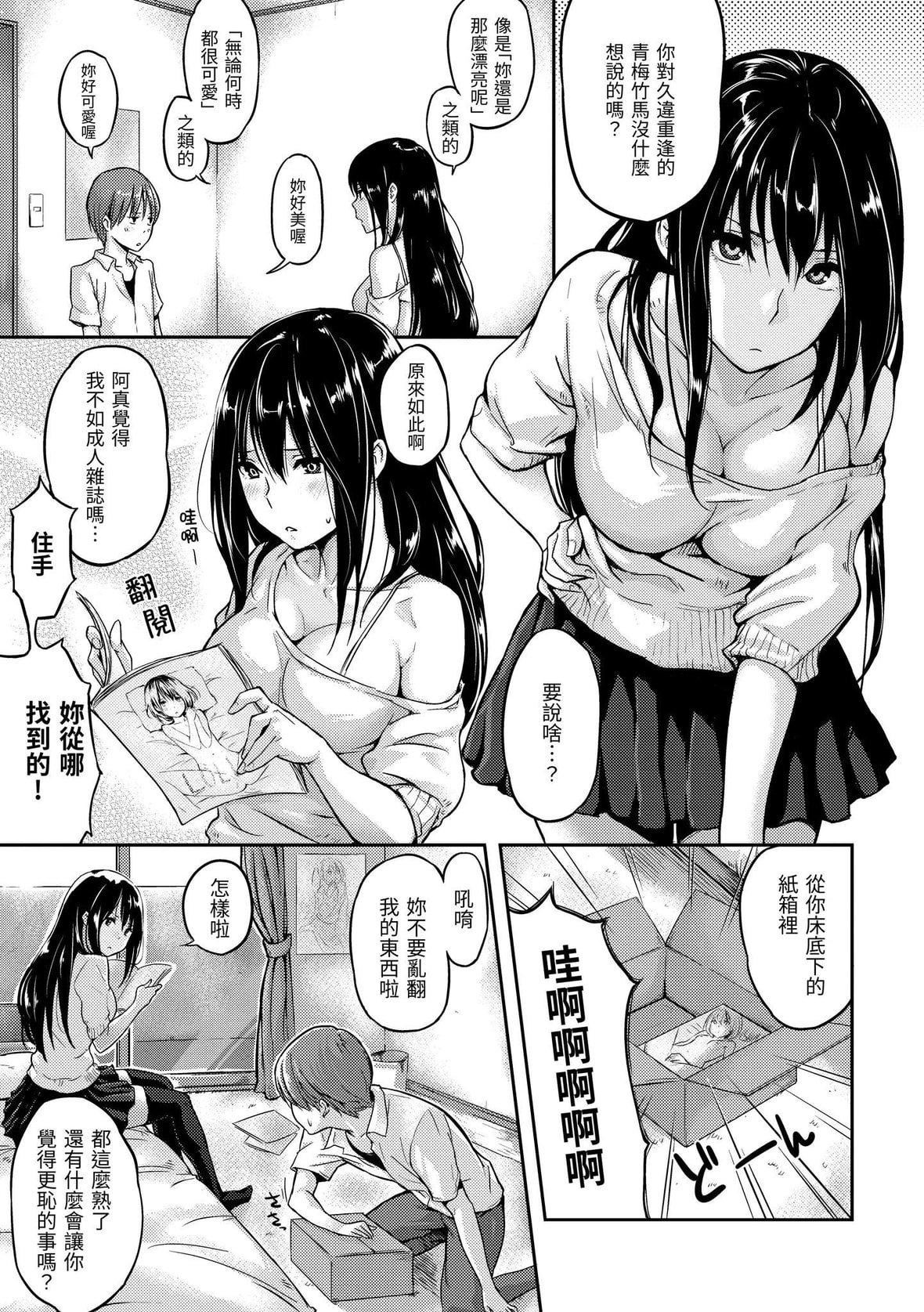 [なぱた]好きだらけ｜满满的爱意[中国翻訳][DL版][なぱた]好きだらけ｜满满的爱意[中国翻訳][DL版]