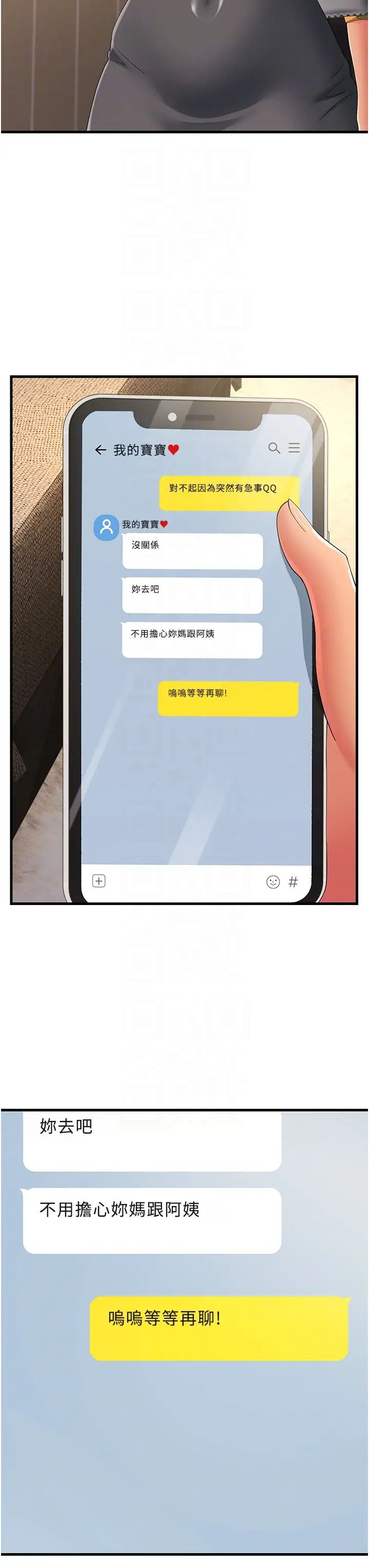 跑友变岳母第39话-用逼婚确认心意