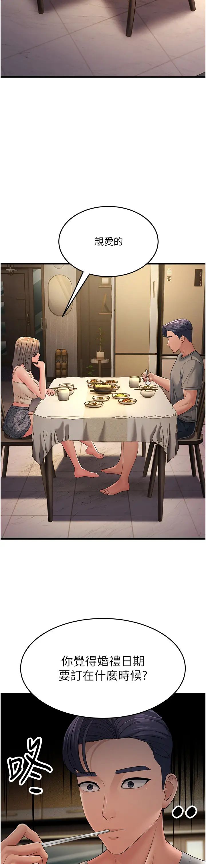 跑友变岳母第39话-用逼婚确认心意