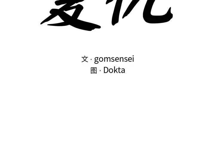 复仇第28话