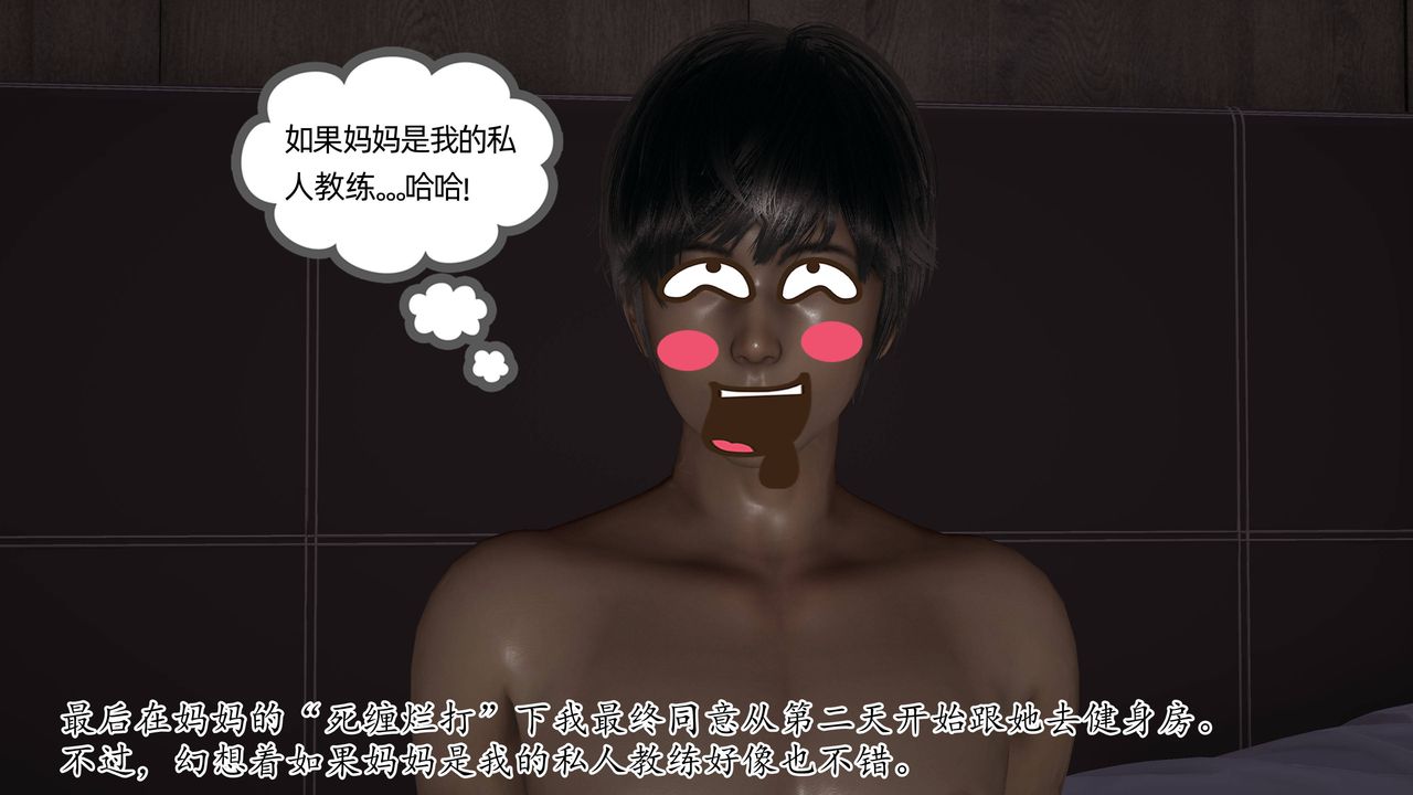 [3D]妈妈是健身教练第09话