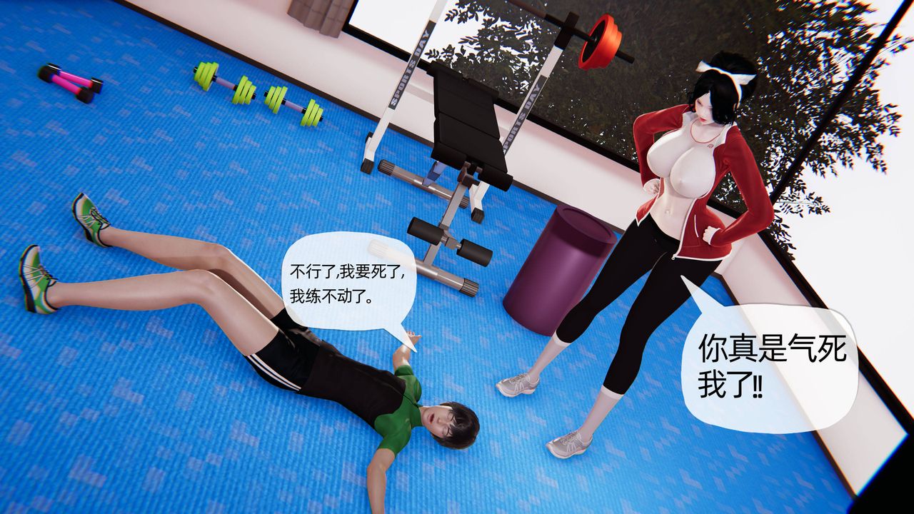 [3D]妈妈是健身教练第10话