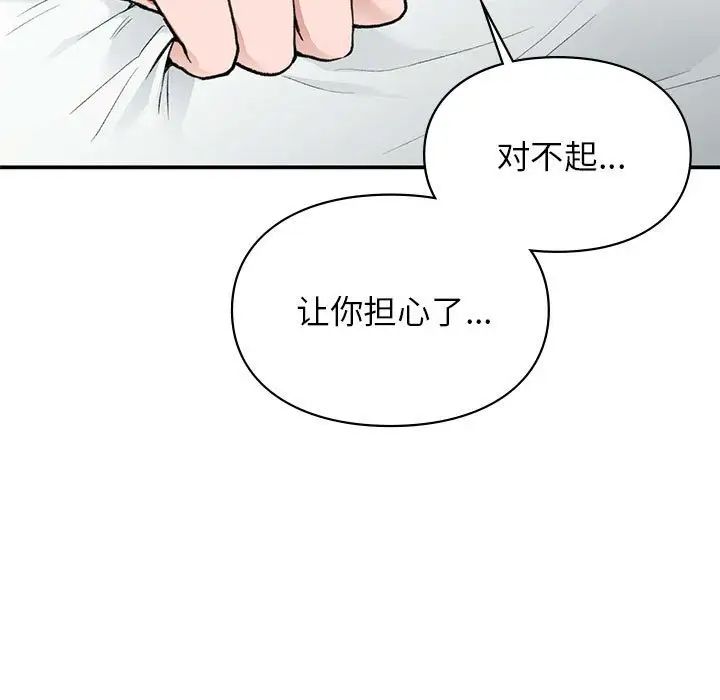 让我一见钟情的他第31话