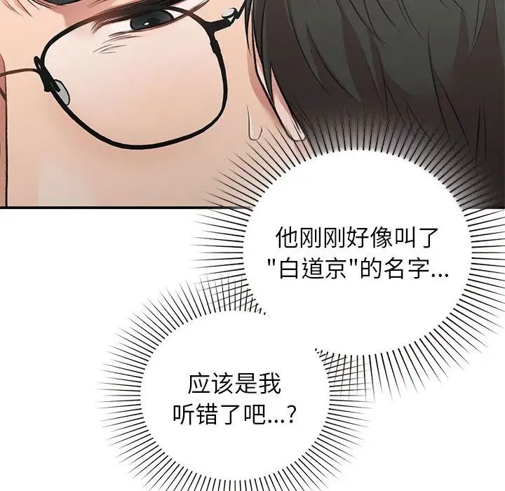 让我一见钟情的他第31话