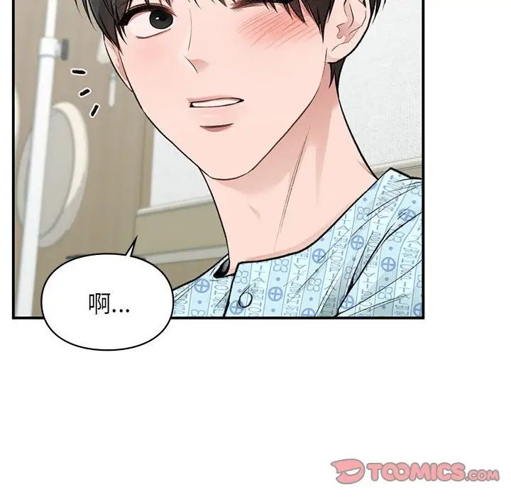 让我一见钟情的他第31话