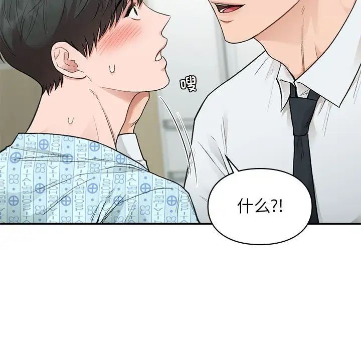 让我一见钟情的他第31话