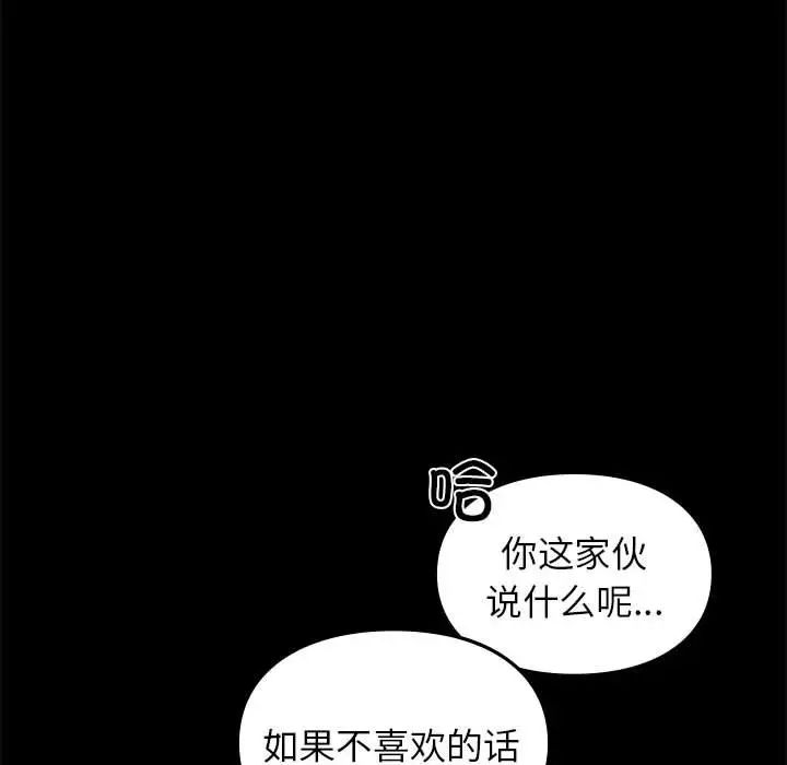 让我一见钟情的他第31话