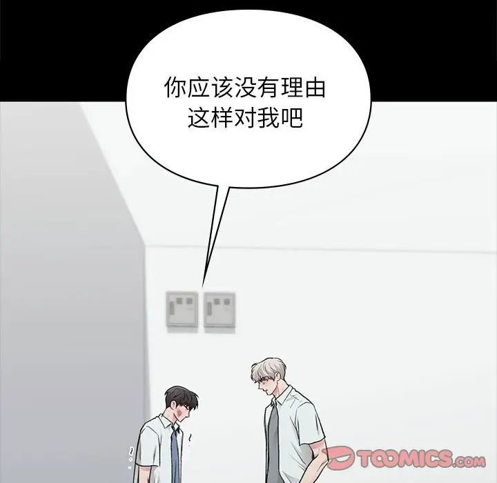 让我一见钟情的他第31话