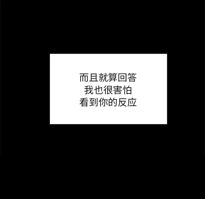 让我一见钟情的他第31话