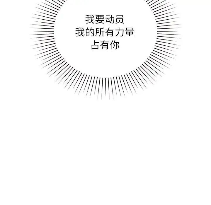 让我一见钟情的他第31话