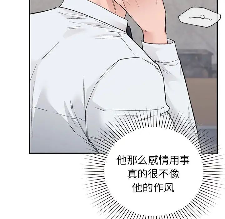 让我一见钟情的他第31话