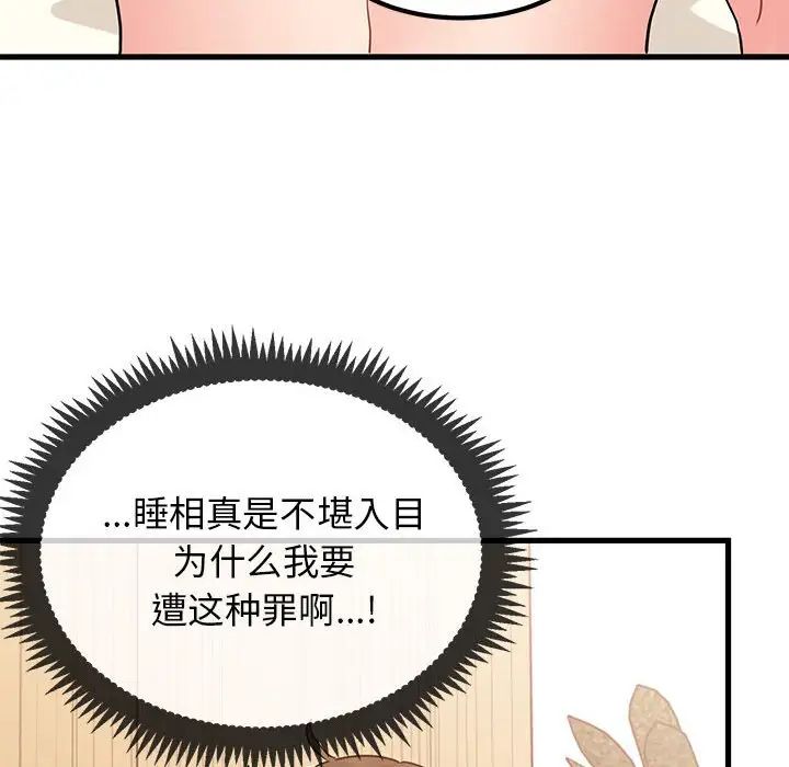 发小碰不得第24话