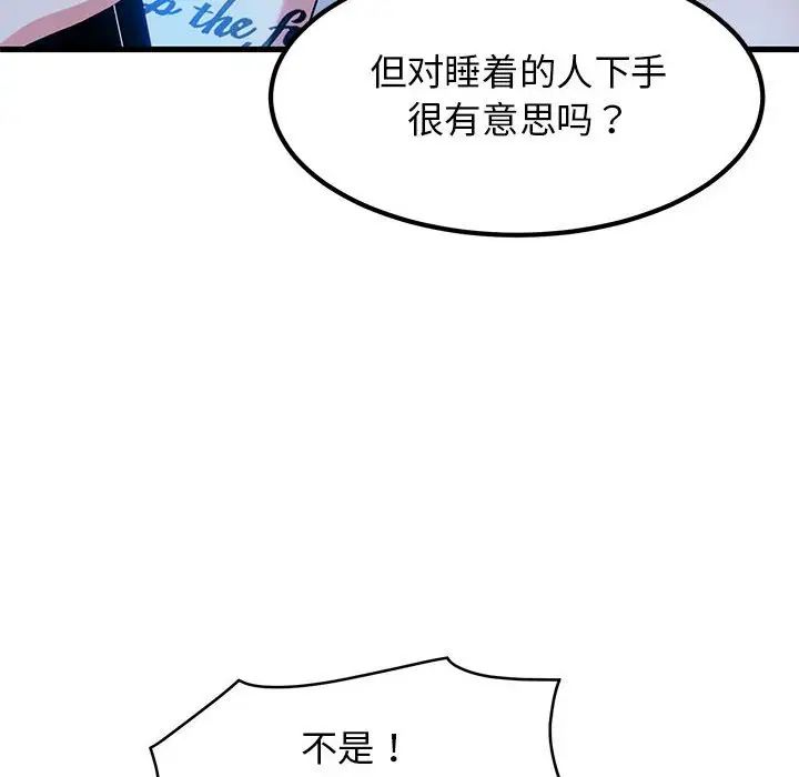 发小碰不得第24话