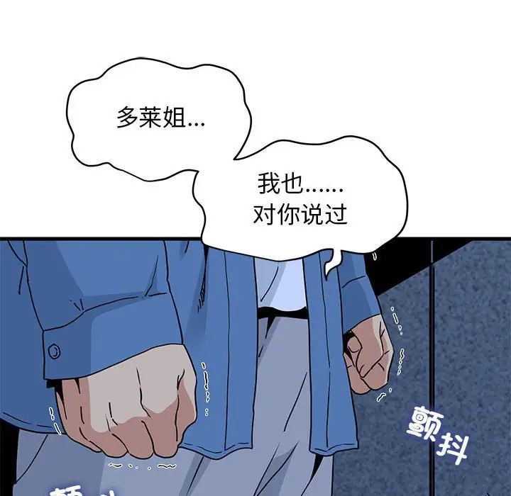 发小碰不得第24话