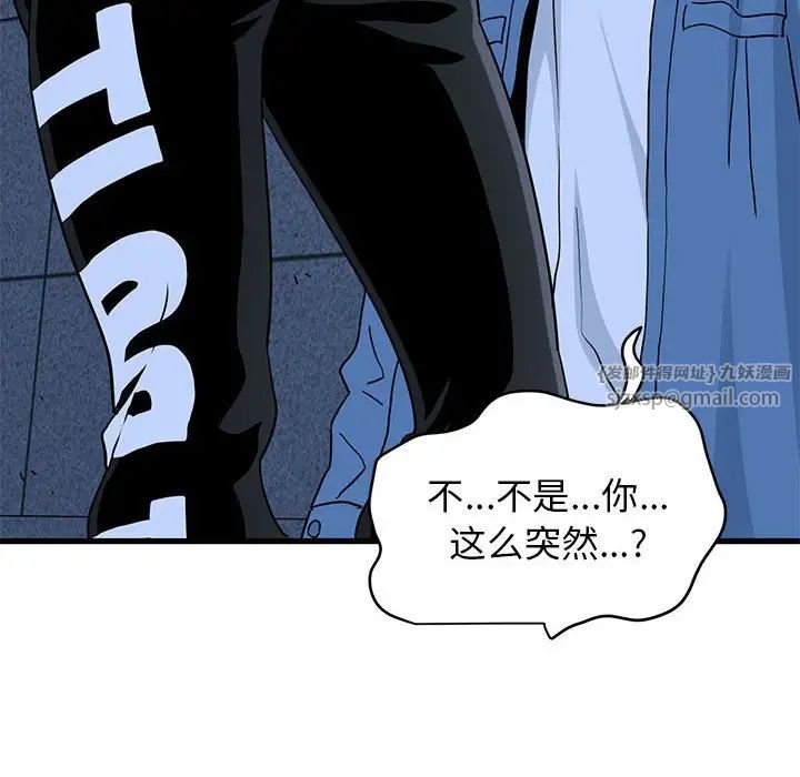 发小碰不得第24话