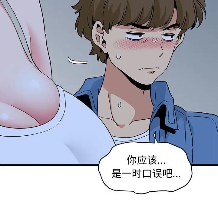 发小碰不得第24话