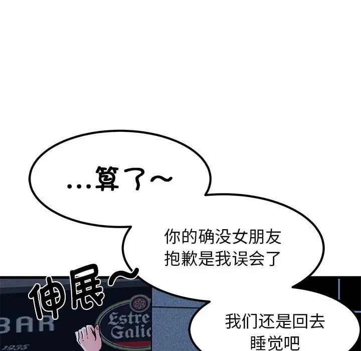 发小碰不得第24话