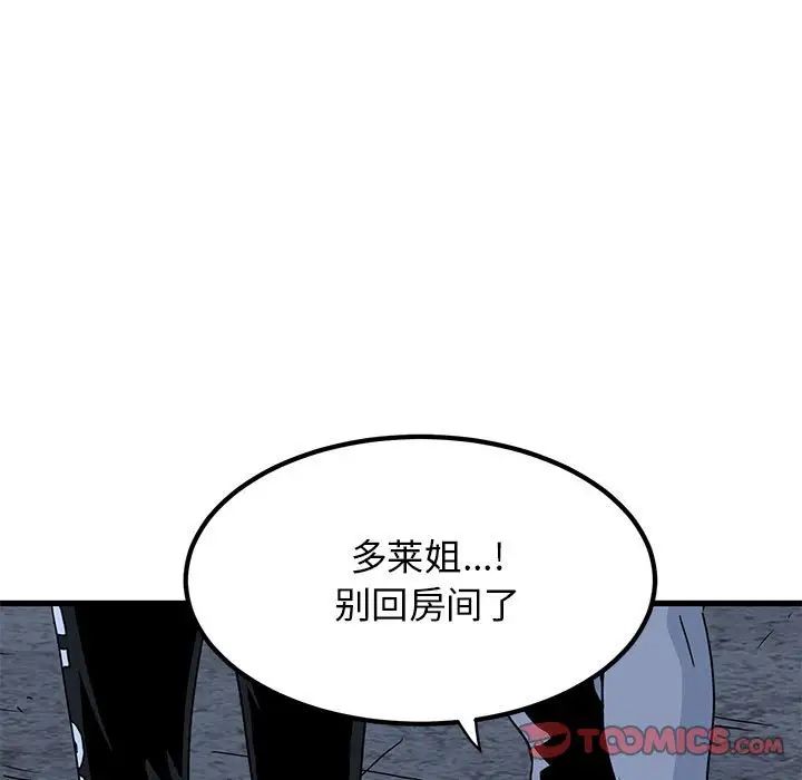 发小碰不得第24话