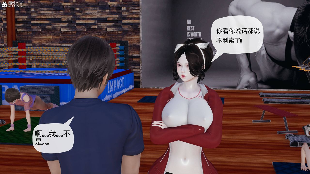 [3D]妈妈是健身教练第18话