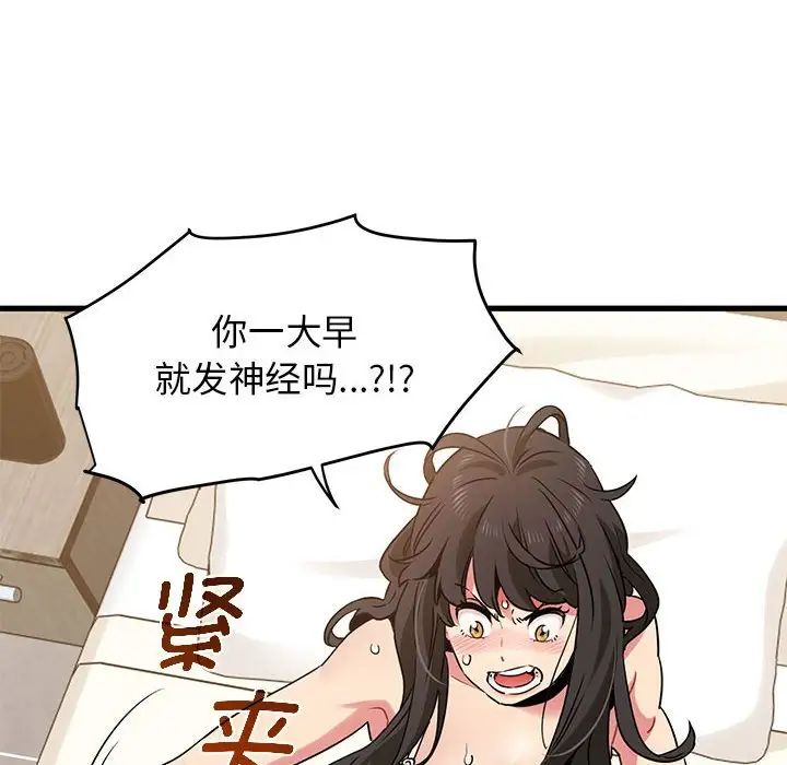 发小碰不得第24话