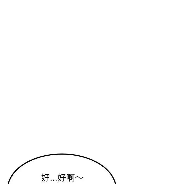 发小碰不得第24话