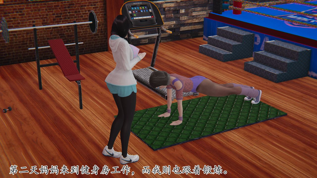 [3D]妈妈是健身教练第20话